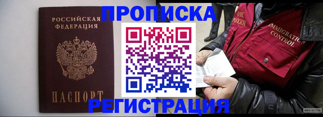 прописка штамп в Балабаново